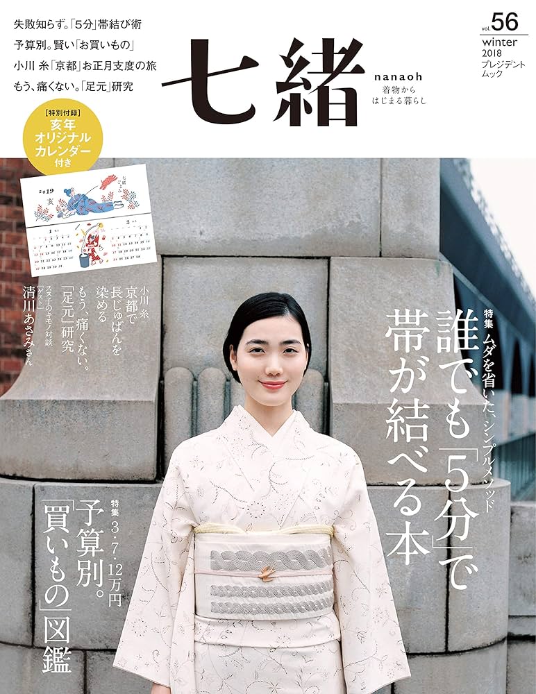 Amazon.co.jp: 七緒 vol.56― (プレジデントムック) eBook : 七緒